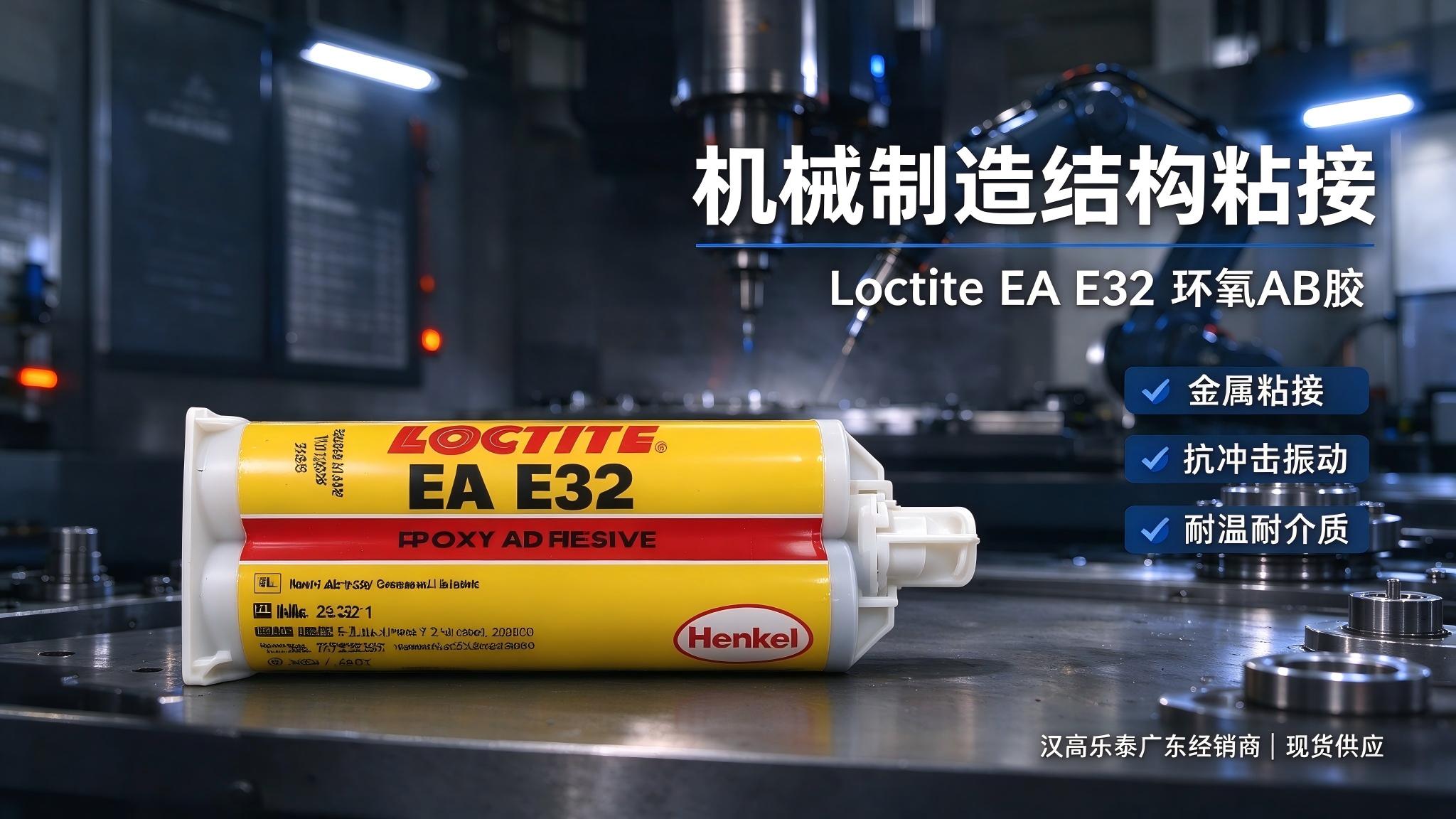 乐泰工业胶粘剂解决方案